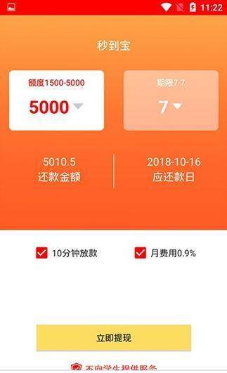秒到宝贷款app
