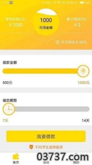 天星分期app