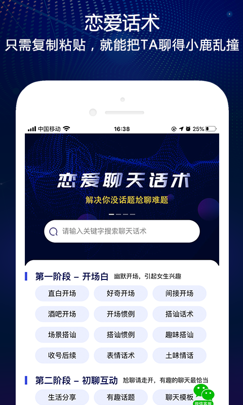 恋爱聊天话术