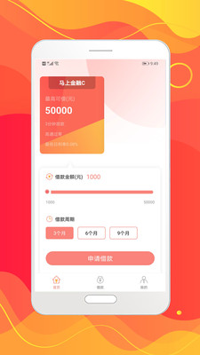 秒秒分期贷款app