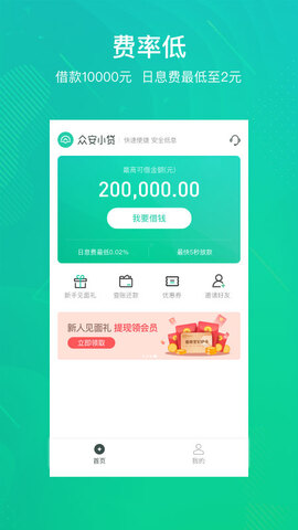 众安小贷app