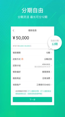 众安小贷app