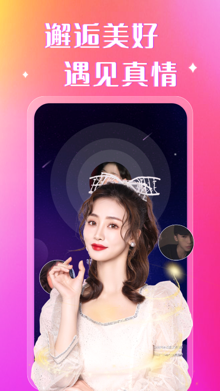 同城陌约app