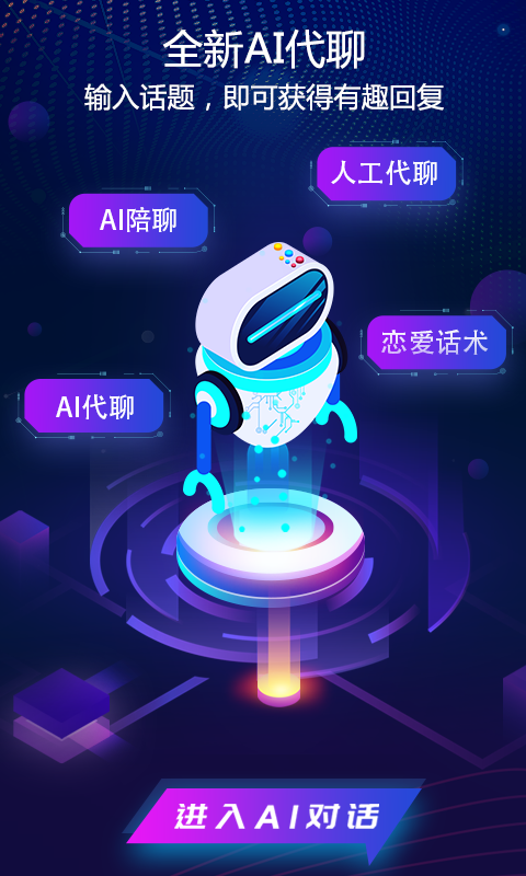 恋爱聊天话术