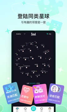 soul下载（官方版）
