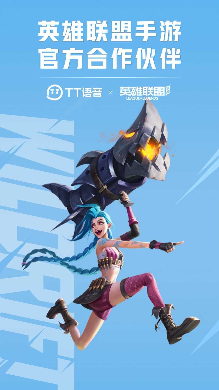 tt语音下载官方下载