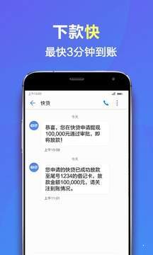 快贷app