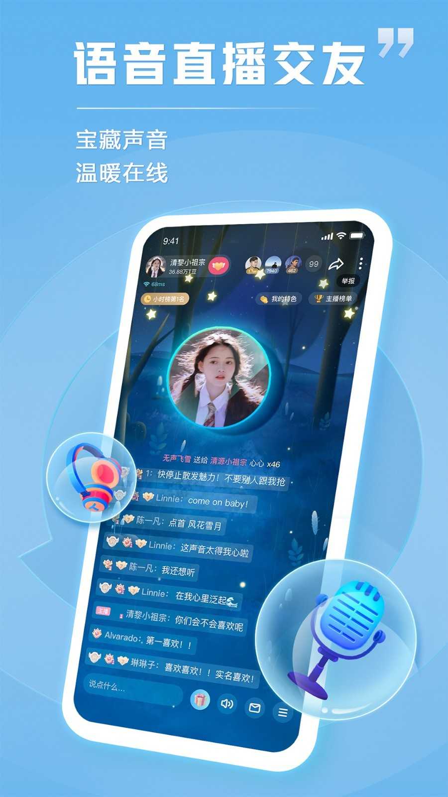 TT语音下载（官方正版）