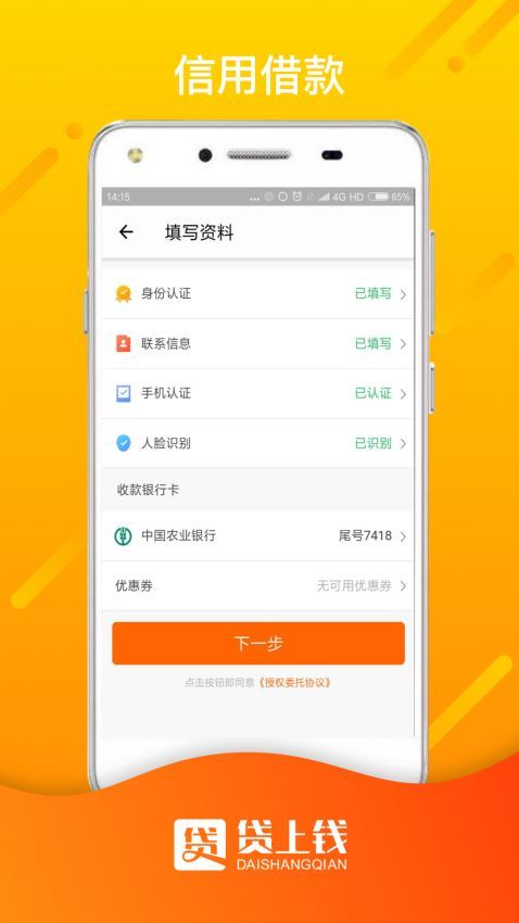 贷上钱最新版v3.2
