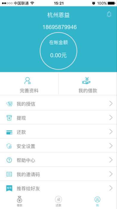 凡易贷appv3.2