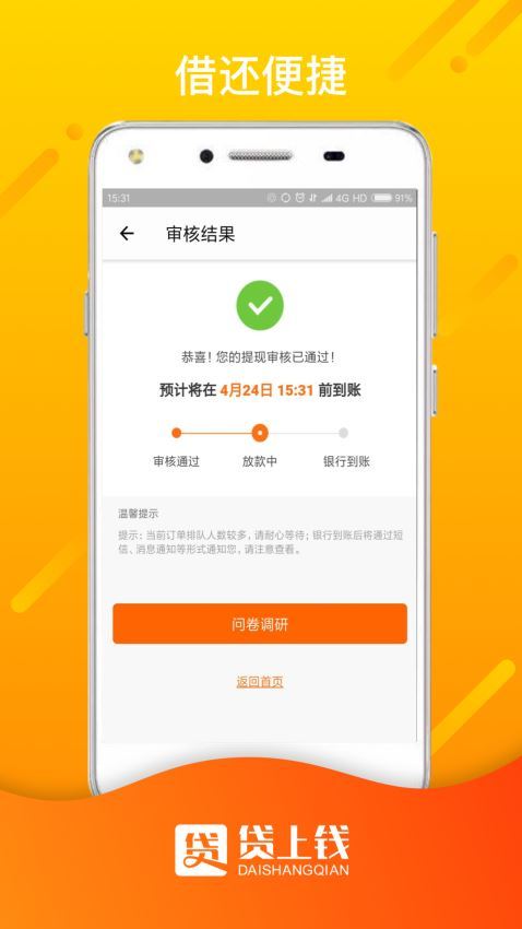 贷上钱最新版v3.2