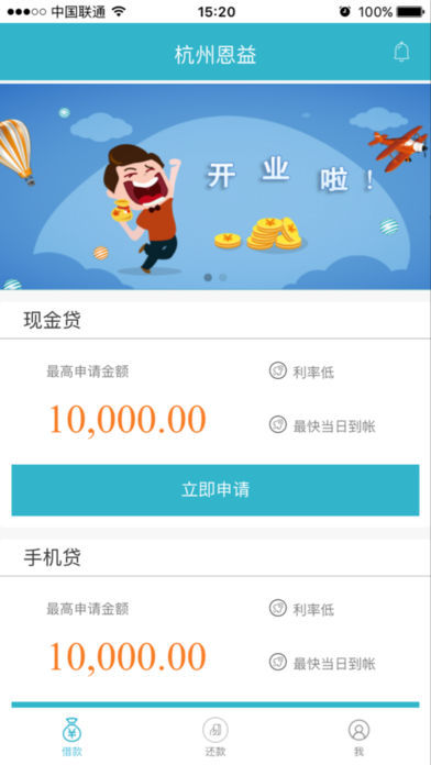 凡易贷appv3.2