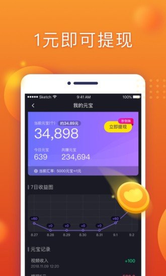 刷宝短视频下载赚钱版v3.700