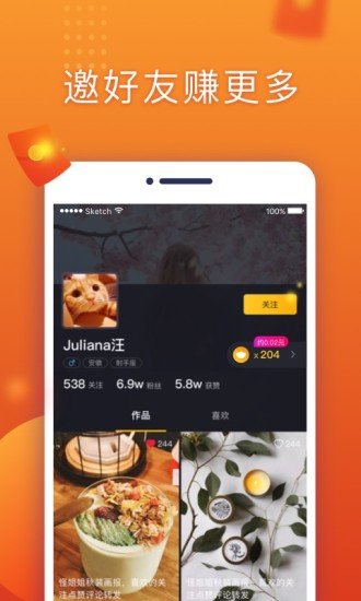 刷宝短视频下载赚钱版v3.700