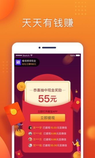 刷宝短视频下载赚钱版v3.700