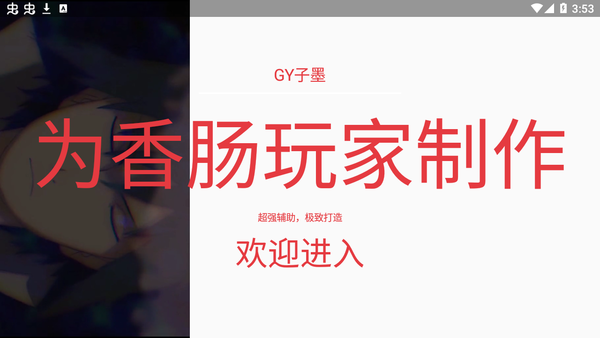 香肠派对小扳手悬浮窗v3.2