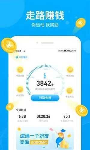 走路大师5.1.6版本v5.1.6