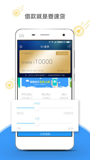 51速贷app官方版