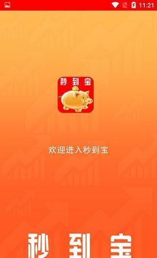 秒到宝贷款appv1.4