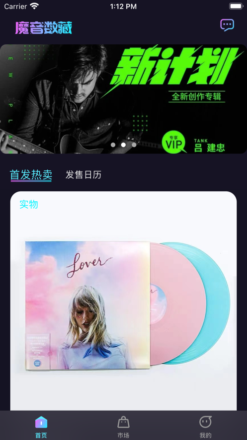 魔音数藏平台v2.1