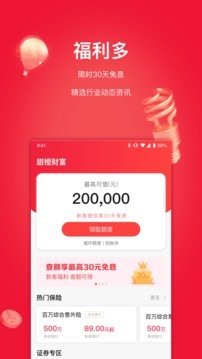 甜橙借钱appv1.0