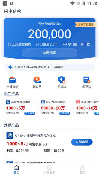 闪借侠借款app入口v1.4
