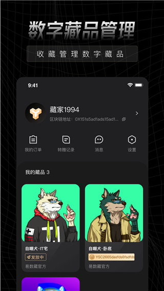 易数藏app最新版v1.4