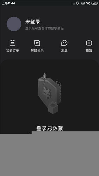 易数藏app最新版v1.4