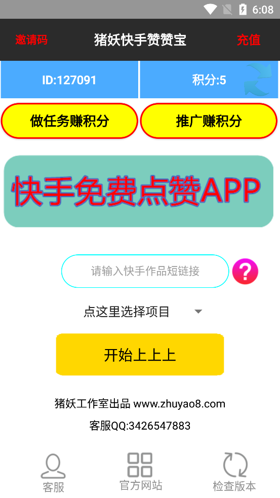 快手赞赞宝app下载无限积分v2.0