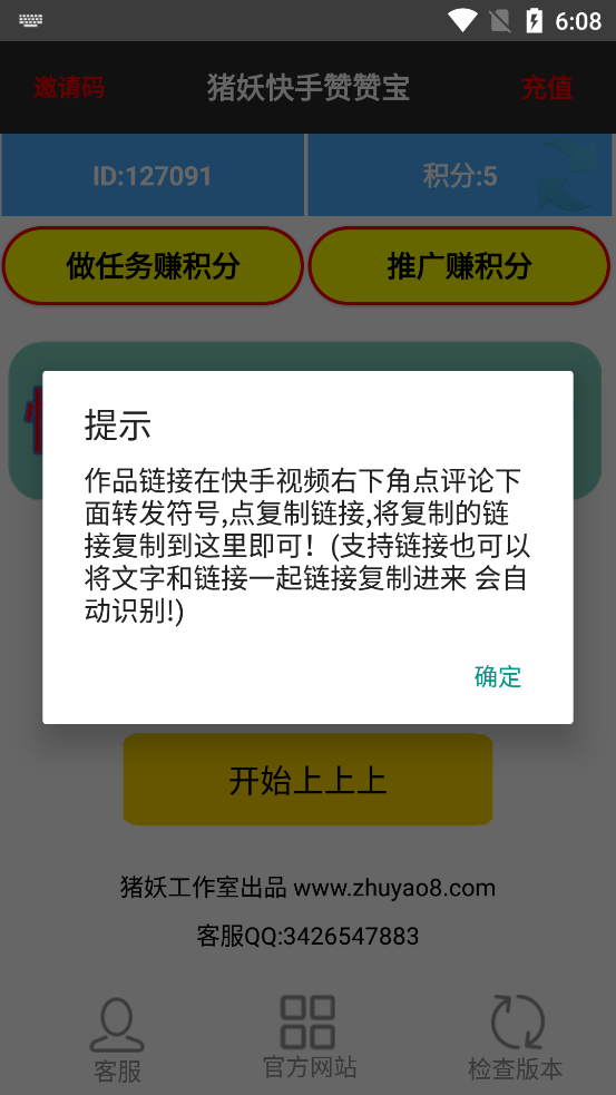 快手赞赞宝app下载无限积分v2.0