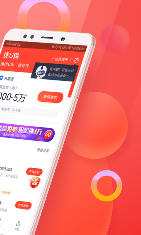 优借appv2.0