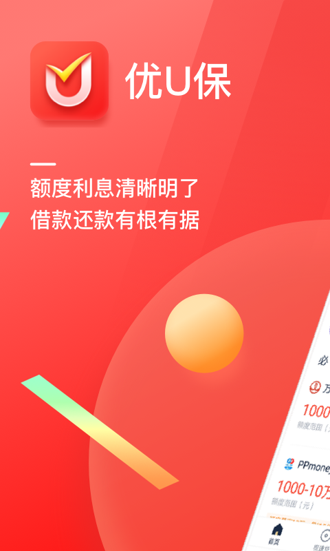 优借appv2.0