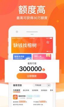 榕树贷款appv2.0