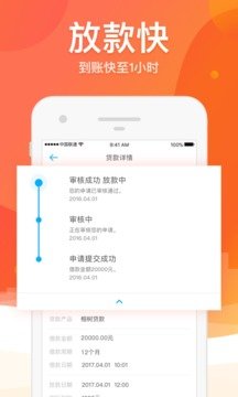 榕树贷款appv2.0