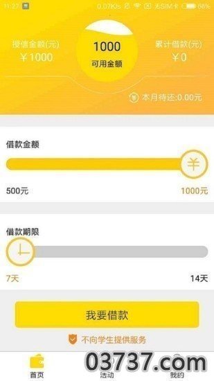 天星分期appv3.0