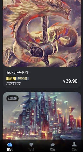 梨数字艺术平台v1.0.1
