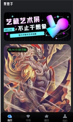梨数字艺术平台v1.0.1