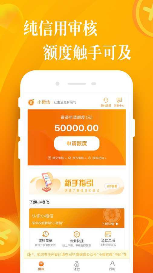 小橙信贷款appv3.0