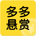 多多悬赏官方版v1.4