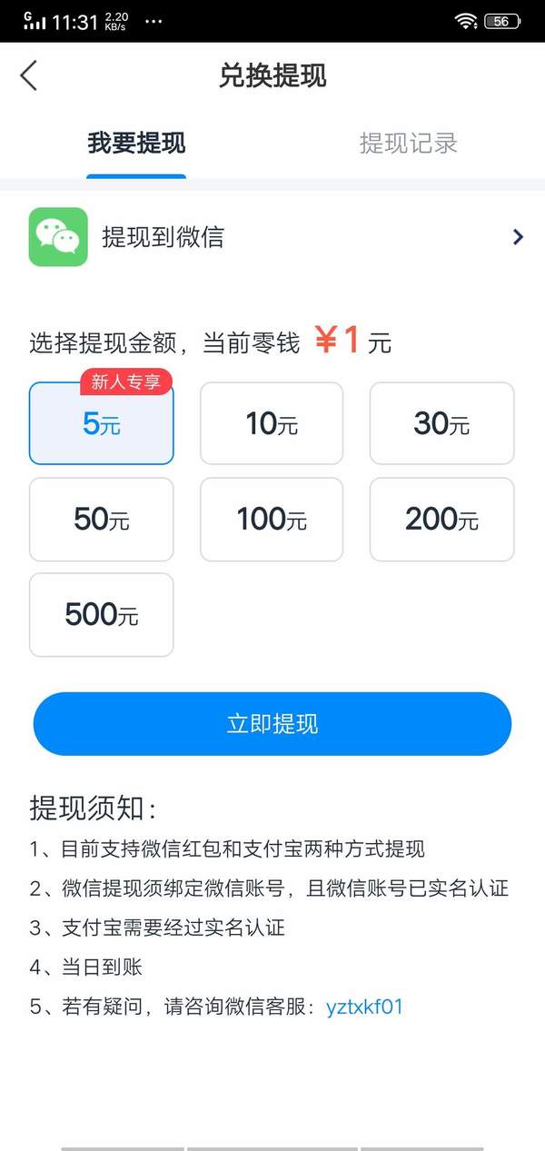 虾米快讯app