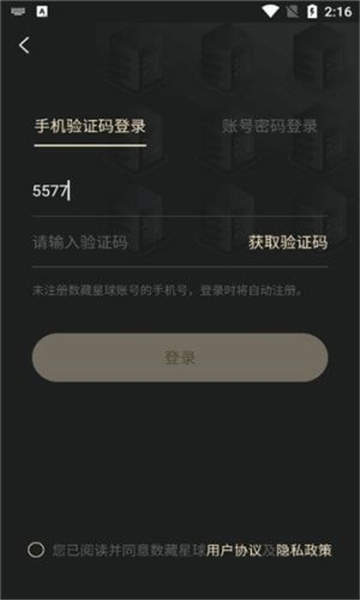 数藏星河app