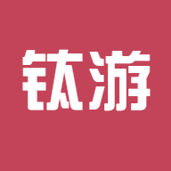 钛游官方版
