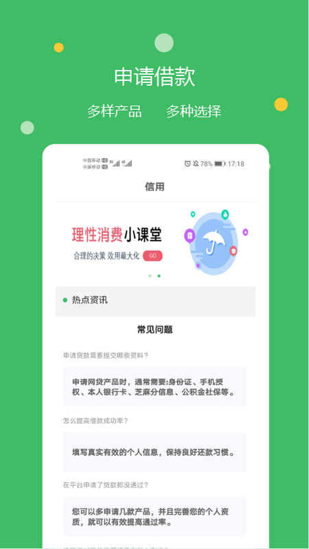 快及贷APP