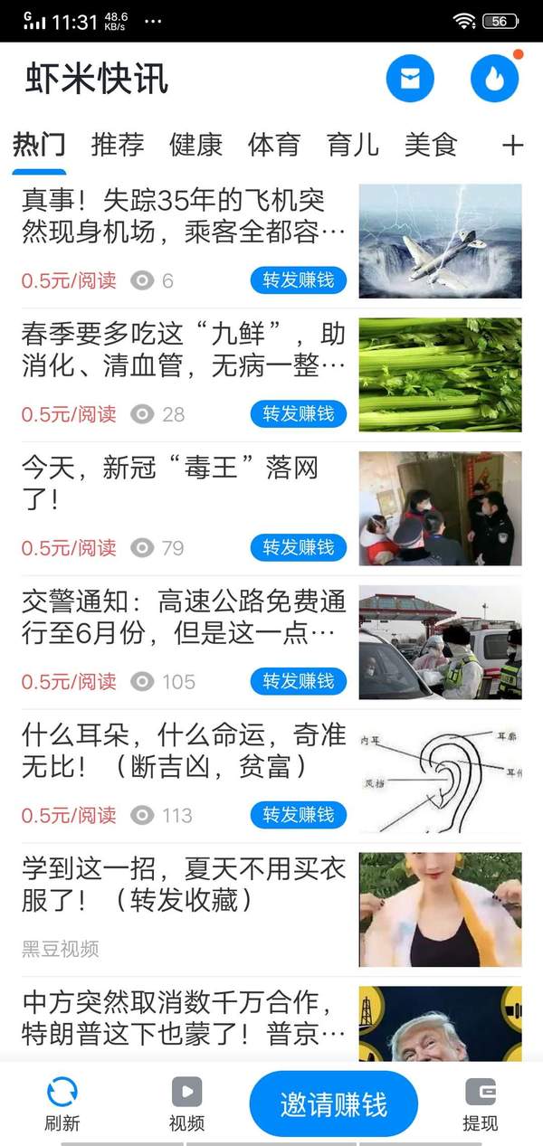 虾米快讯app