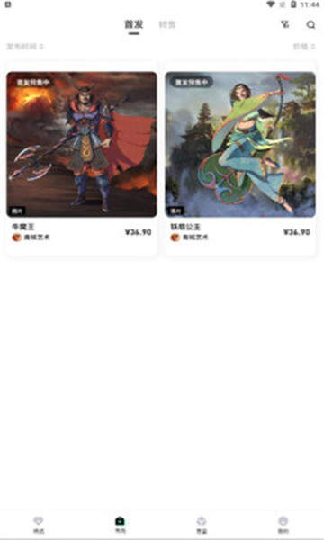 元界数藏app