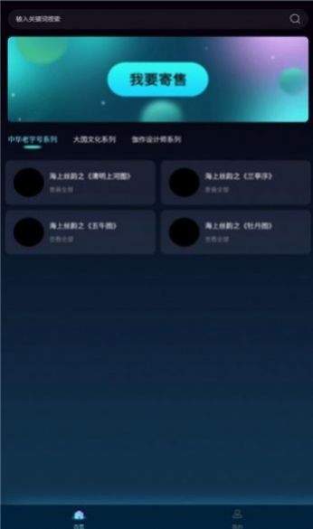 光明艺品数字藏品app