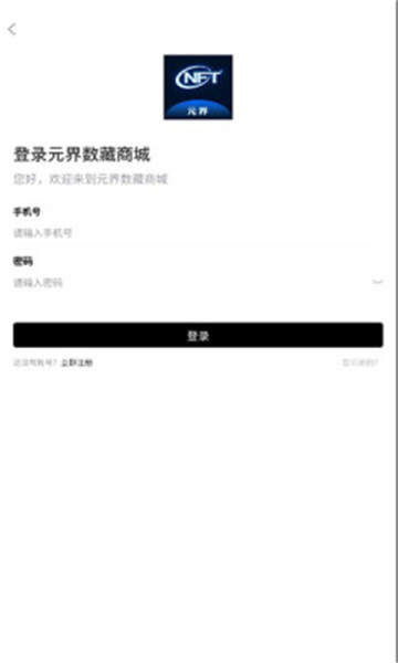 元界数藏app