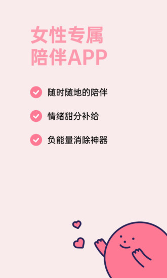 甜味陪伴app最新版