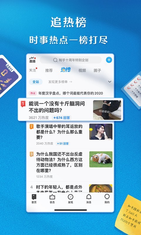 知乎老版本无广告版