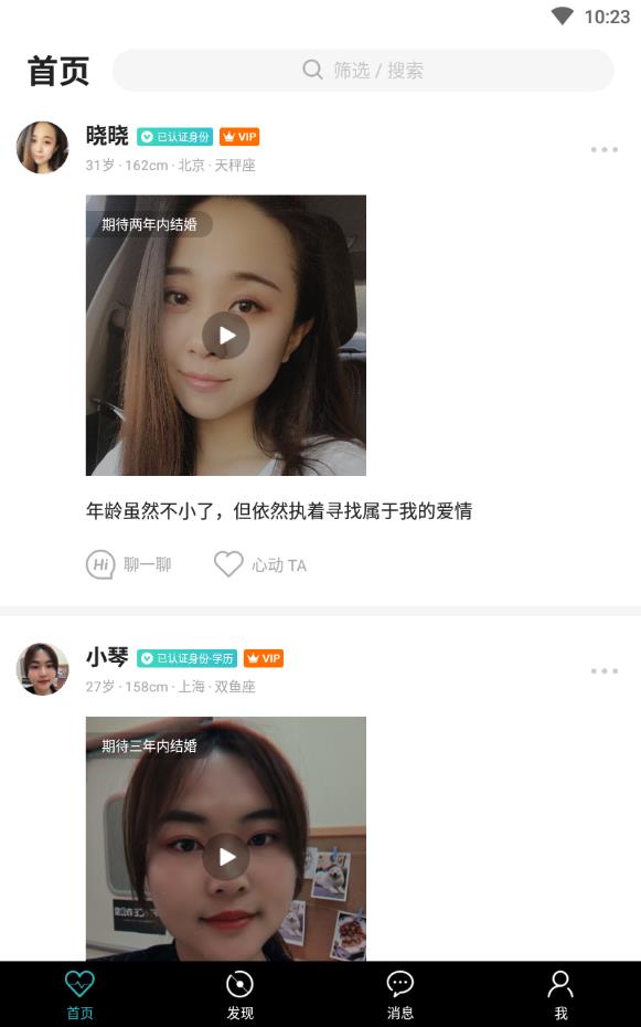 一伴婚恋相亲交友靠谱网站